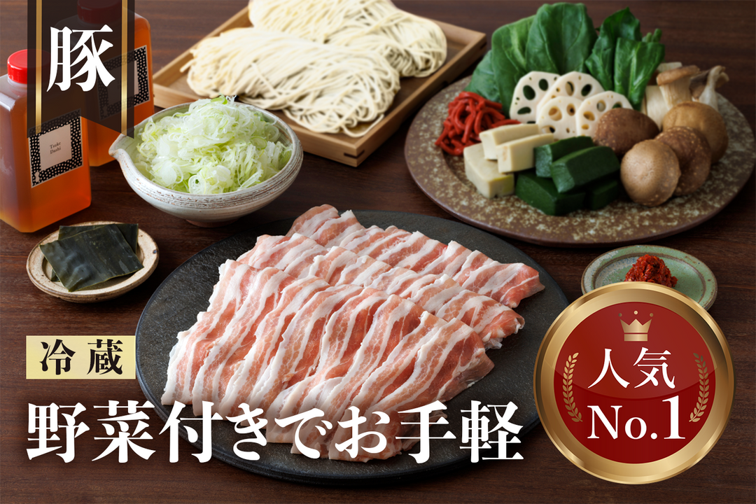 六白黒豚 出汁しゃぶセット