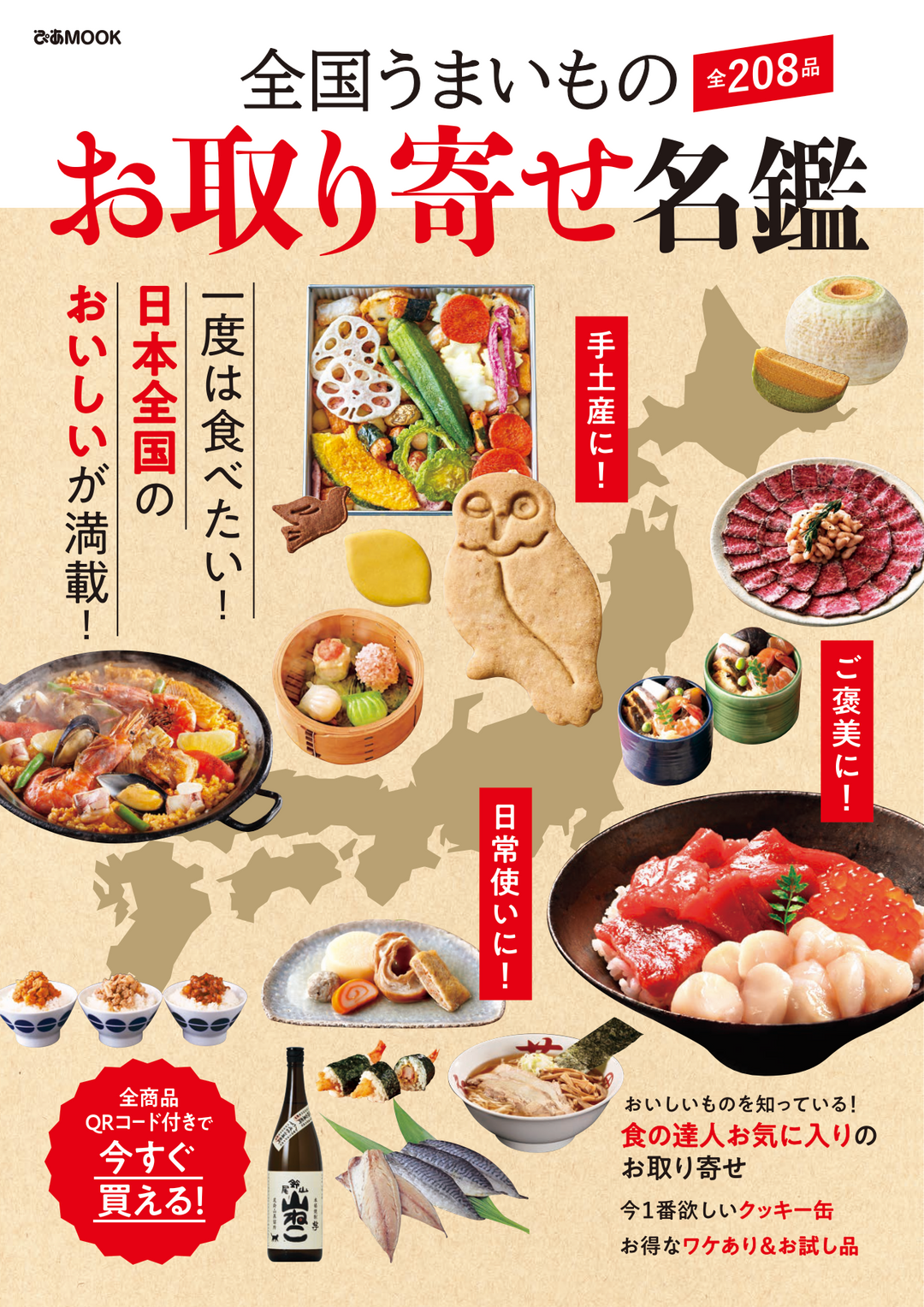 【メディア掲載】料理家・長谷川あかりさんおすすめ！全国うまいものお取り寄せ名鑑にて紹介